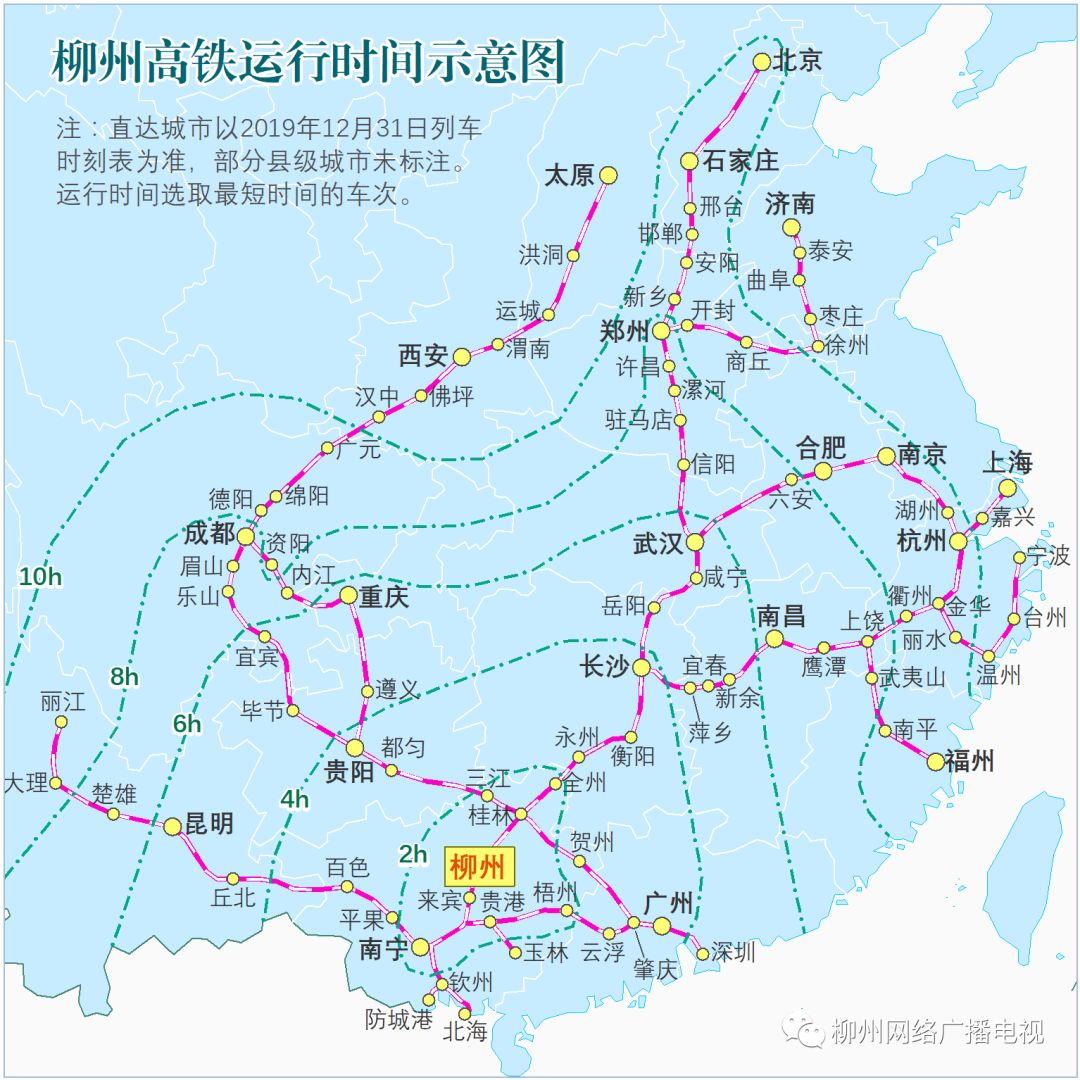 全國鐵路今起大調圖柳州高鐵朋友圈擴大至20省市附線路圖