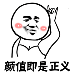 确实,这个时代是一个颜值的时代,好看的人在社会上行走确实容易些