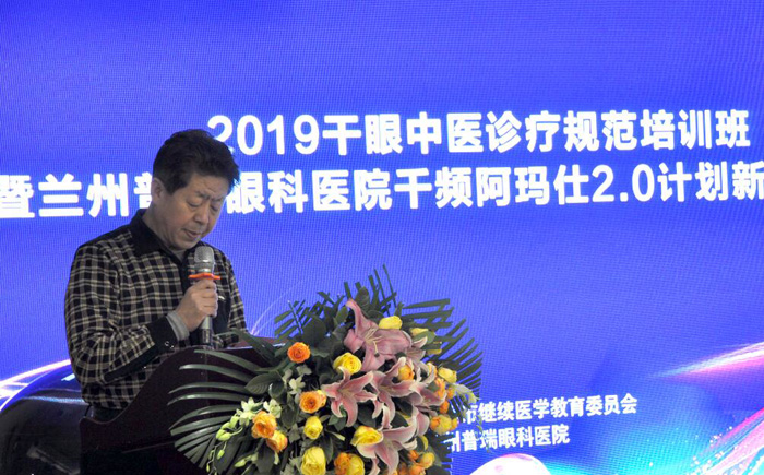 (马建军主委致辞)(李晓林院长致辞)会议开始,兰州普瑞眼科医院李晓林