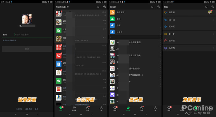 微信7.0.10内测版体验_界面