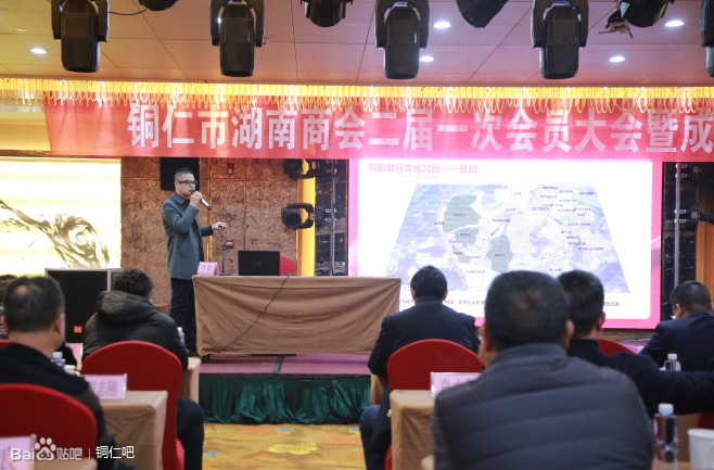 铜仁市湖南商会二届一次会员代表大会顺利召开