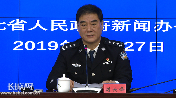河北省政府新闻办河北省公安机关扫黑除恶专项斗争新闻发布会文字实录