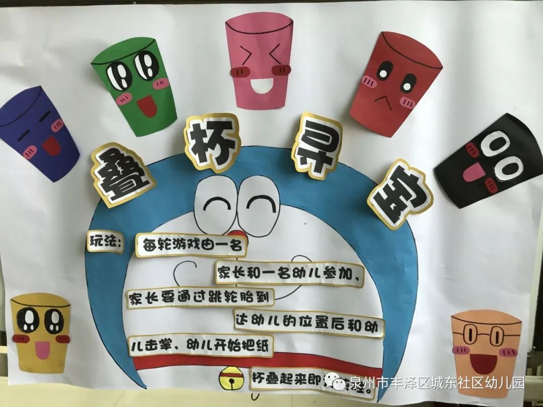 快乐总动员健康你我他城东社区幼儿园第三届亲子运动会