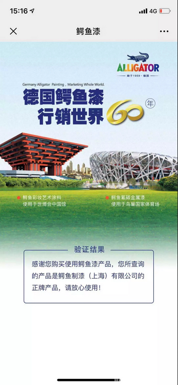 环保漆首选鳄鱼漆，真假鳄鱼漆您分得清吗？