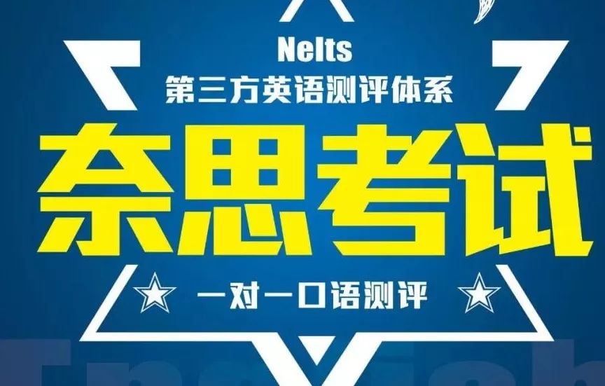 金翅膀nelts测评丨为中小学英语口语听说考试提前练兵