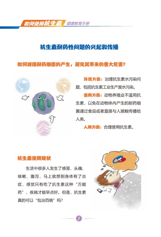灿盛小课堂如何使用抗生素