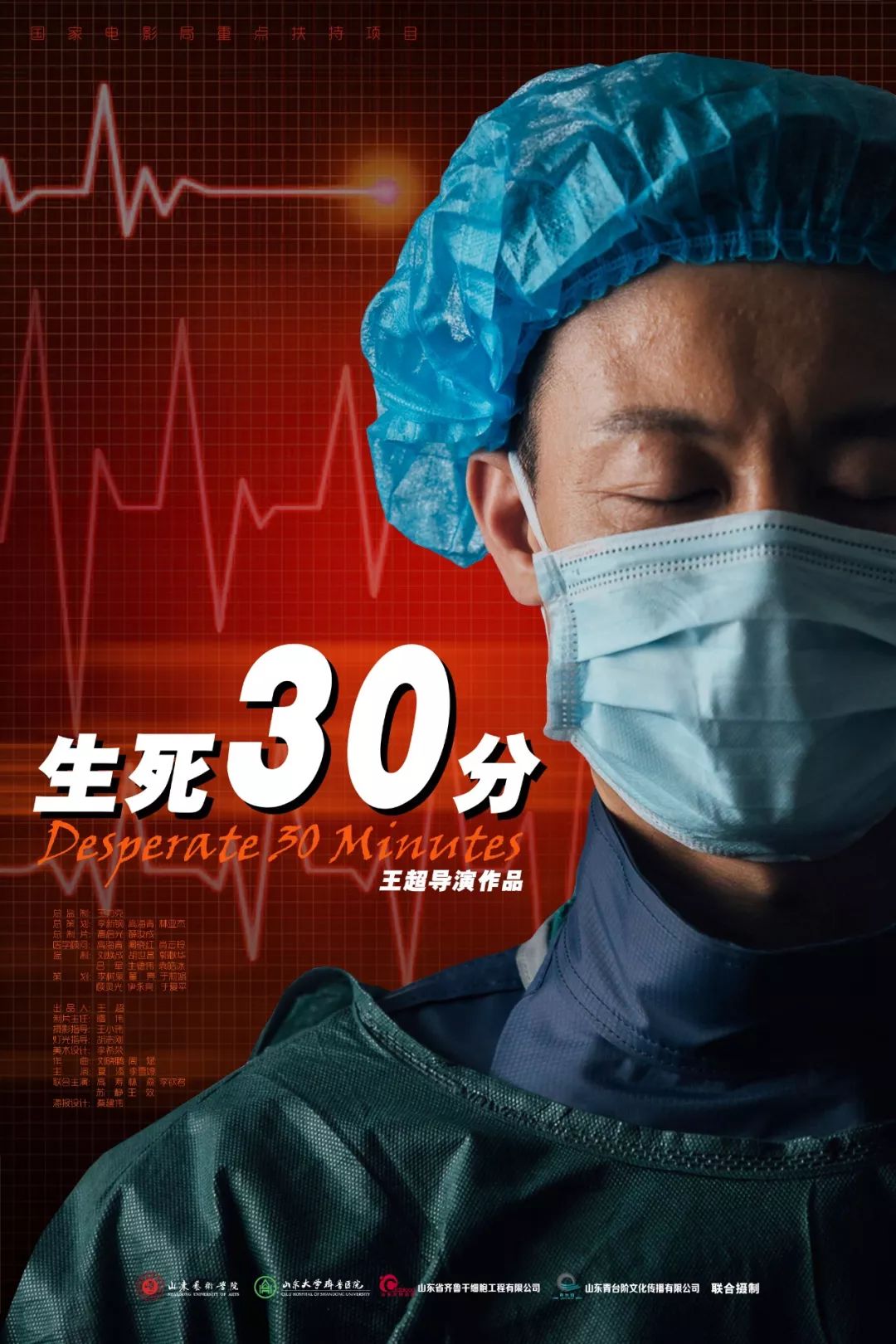 为主旋律电影赋能电影生死30分研讨会上获专家好评