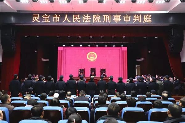 灵宝法院公开宣判以袁跃增为首的恶势力犯罪集团案最高判18年