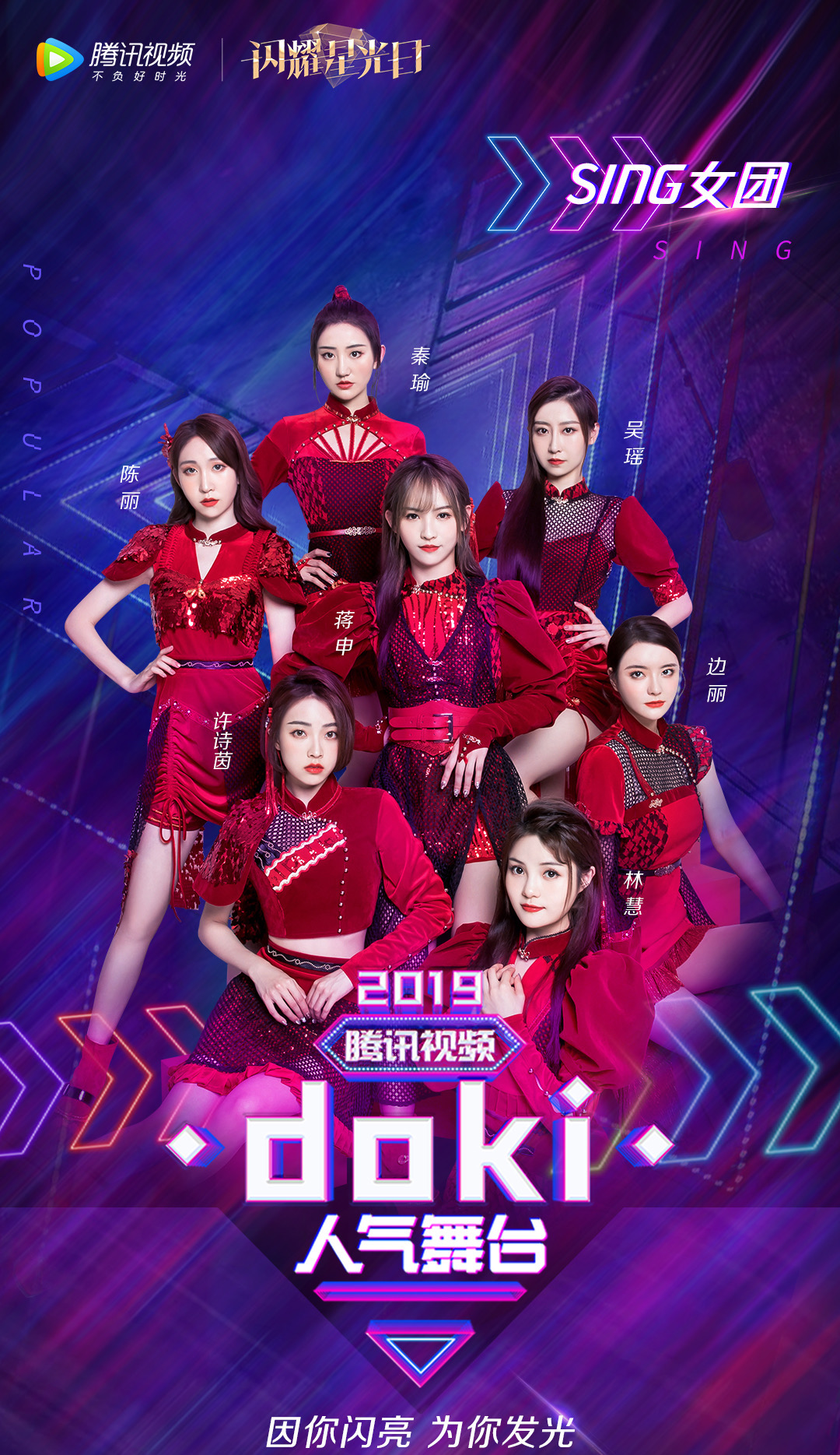 sing女团亮相闪耀星光日 人气舞台献唱《寄明月》展国风魅力