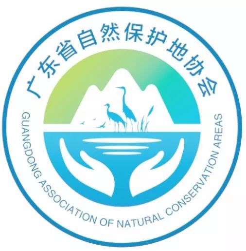 广东省自然保护地协会logo征集活动评选结果公示