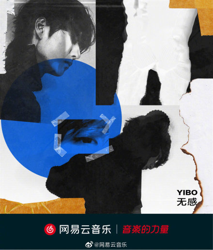 保持无感,才有幸福感 王一博亲自作词全新单曲《无感》正式上线!