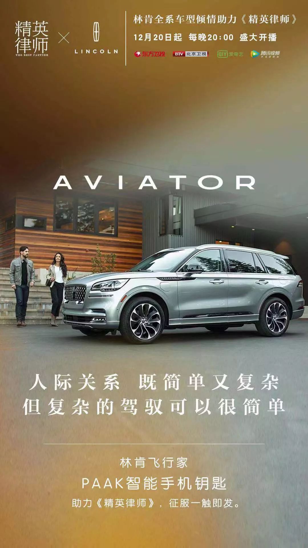 【此剧开播十一天热度持续上升】男神靳东与林肯驾到,"精英律师"携手