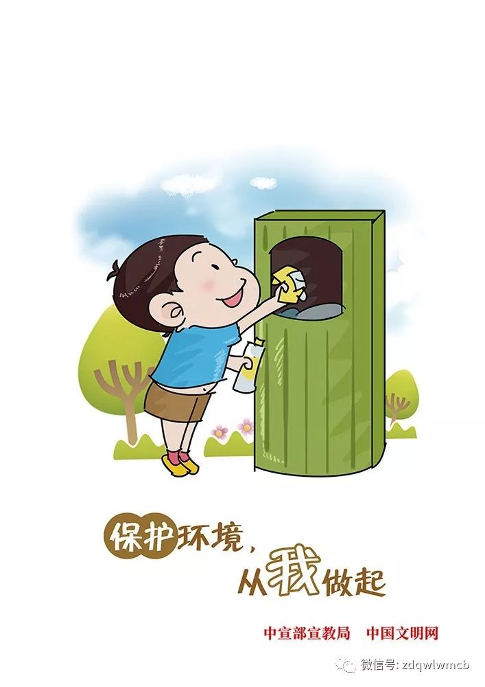 公益广告 ——保护环境 从我做起