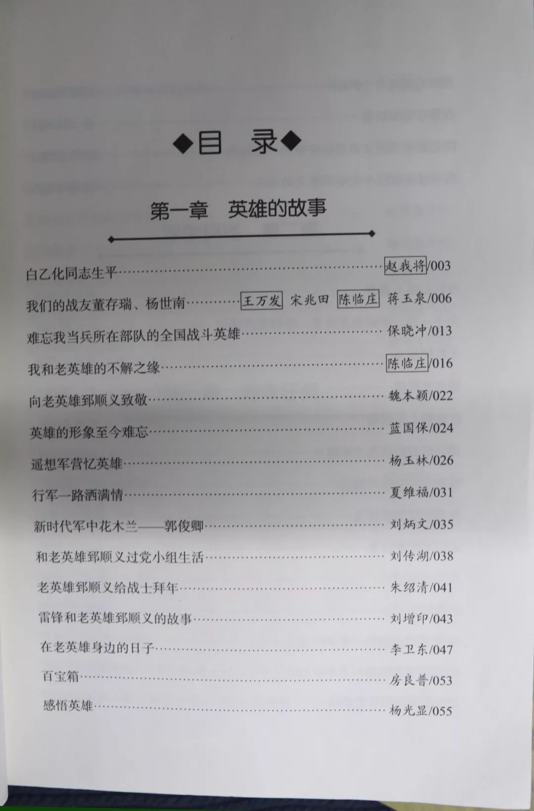 黑龙江老兵45万字回忆董存瑞所在英雄部队炮兵十一师