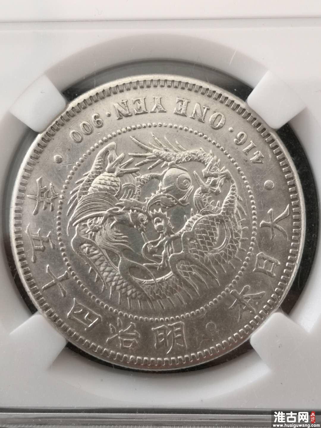 淮古网古玩交易云龙区高端商品推荐---1912年日本明治四十五年日本龙