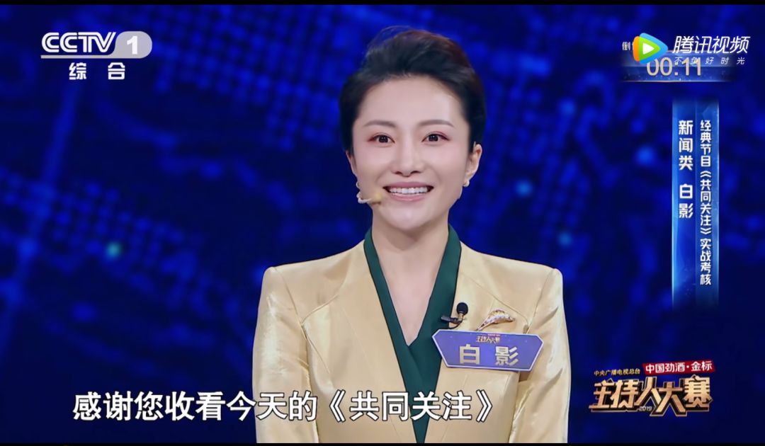 影抽到的题目是朱广权主持的《共同关注》我希望能够让大家眼前一亮吧