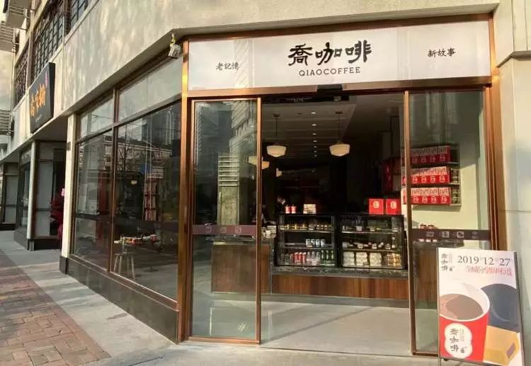 咖啡配包子上海老字号乔家栅跨界开起咖啡馆就在原来的美美百货