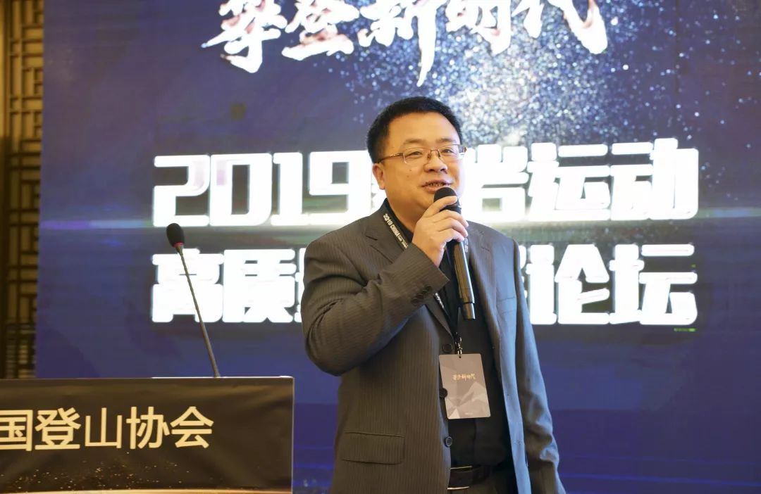 重庆市攀岩运动协会秘书长胡永锋在中国登山协会第二届攀岩专业委员会