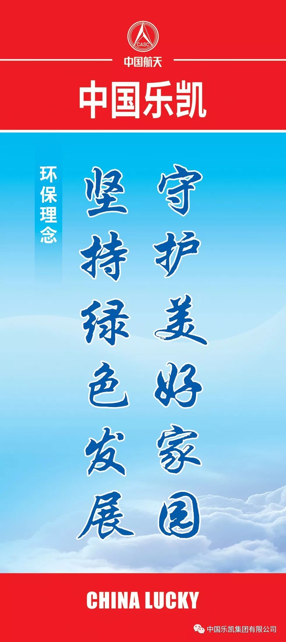 乐凯企业文化|环保理念