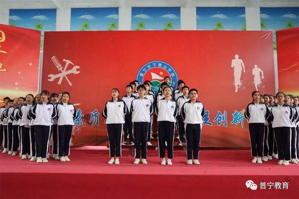 【快讯】不忘初心砥砺行,牢记使命兴教育 ——下架山中学举行"不忘