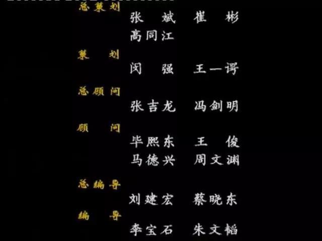 现在仔细拉片看这部纪录片的片尾演职人员字幕,顾问名单里大仙王俊也
