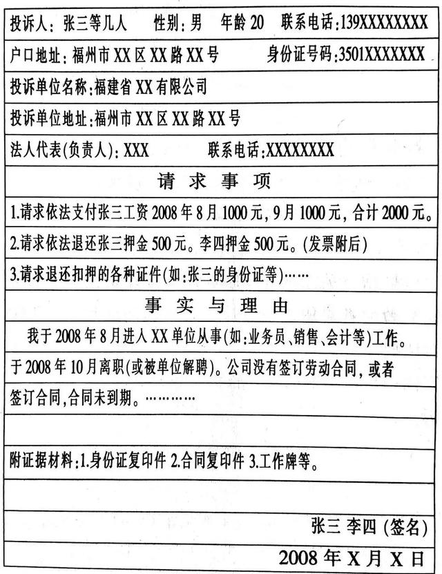 應按照以下格式填寫:若未簽訂勞動合同,農民工儘量提供工作證或上崗牌