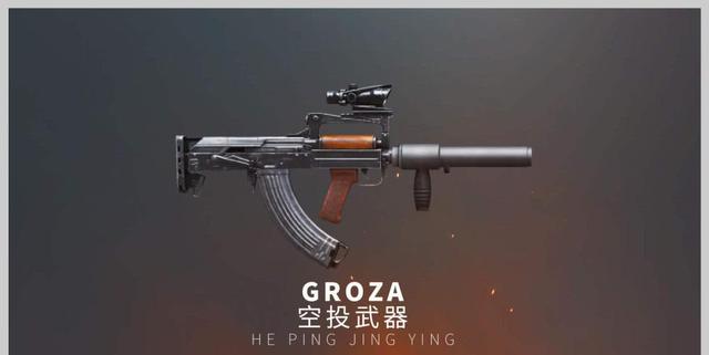 和平精英空投武器盘点aug不如m4图6刚上线人气最低