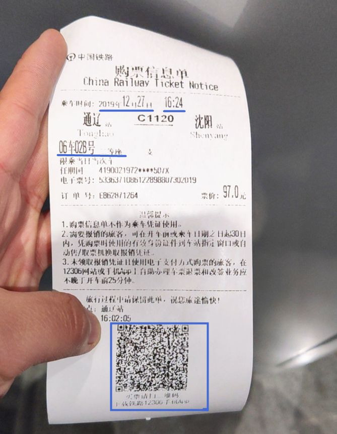旅客可在自助取票机选择打印购票信息单,电子客票