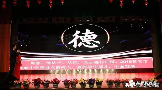 延安市实验中学2019“年度汉字”新鲜出炉(图10)