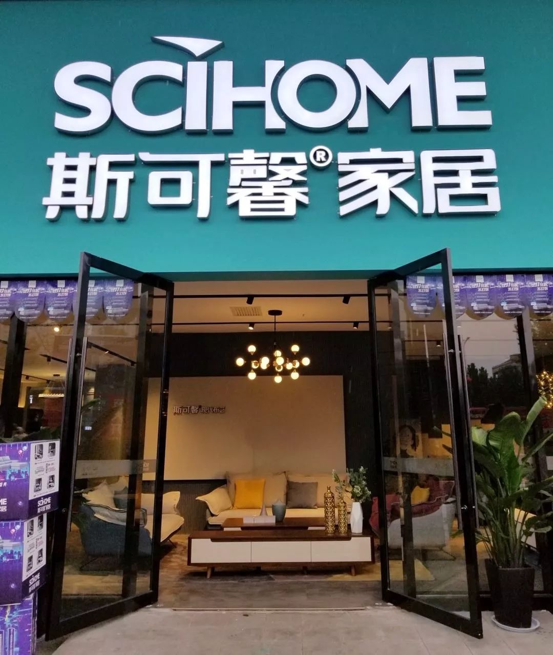 年底装修换家具,就来【居然之家·天贸城店】!_全屋