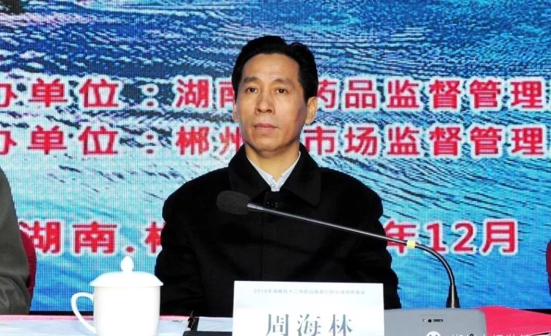 2019年湘粤桂十二市药品稽查打假区域协作会议在郴州召开