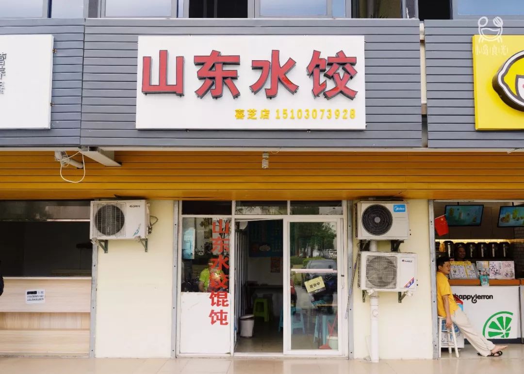 山东水饺