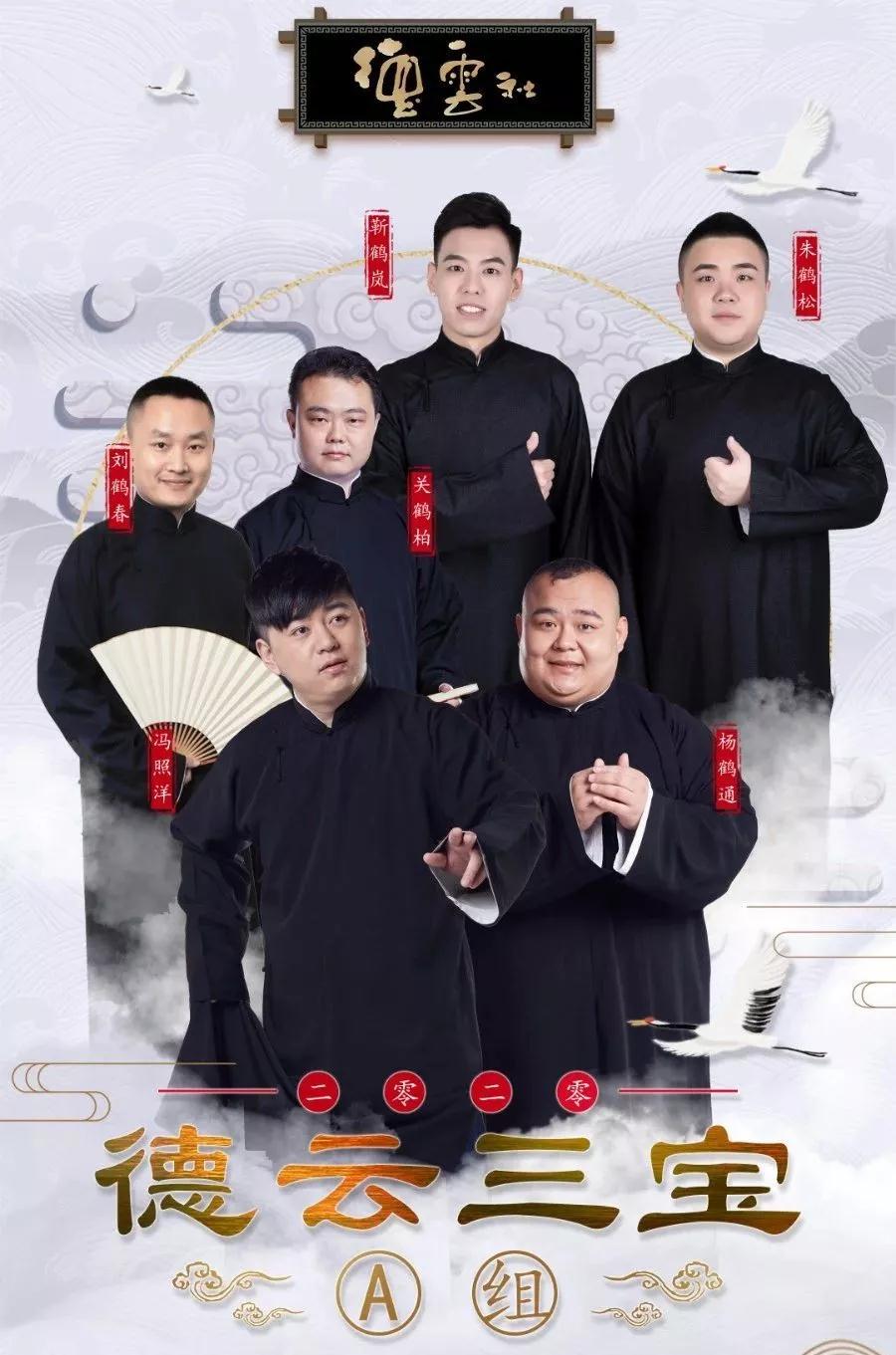 杜三宝相声图片