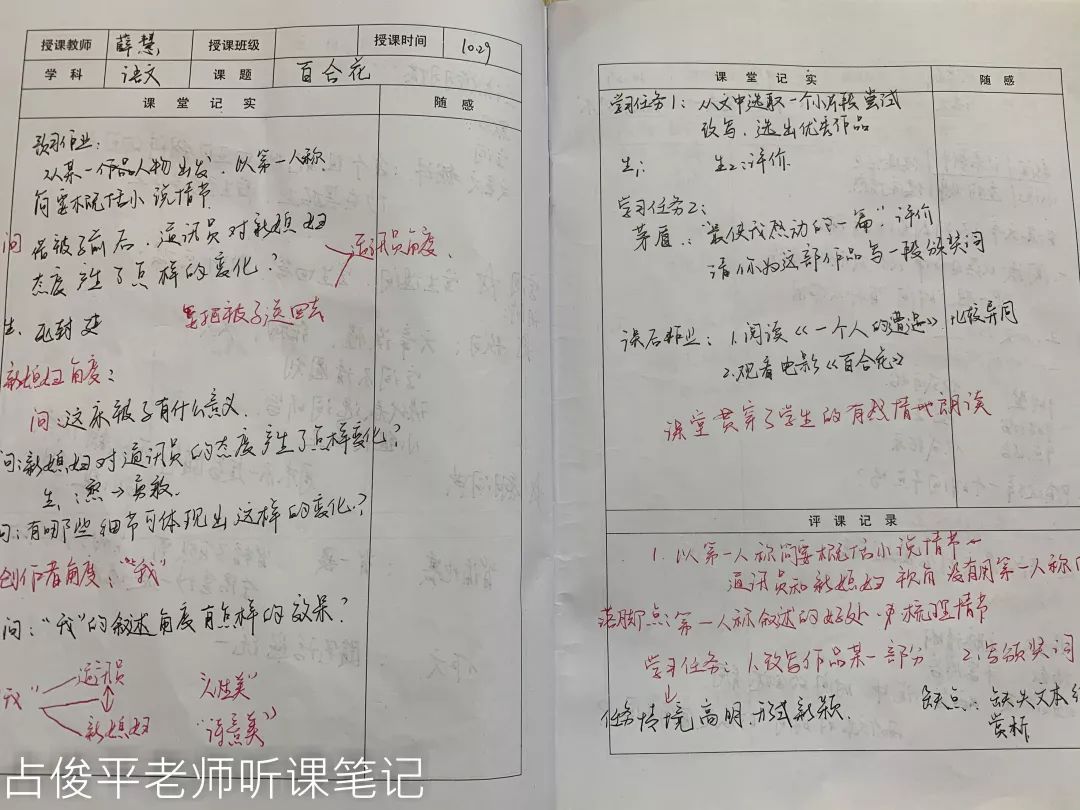 手写教案展风采,听课笔记促成长_教学