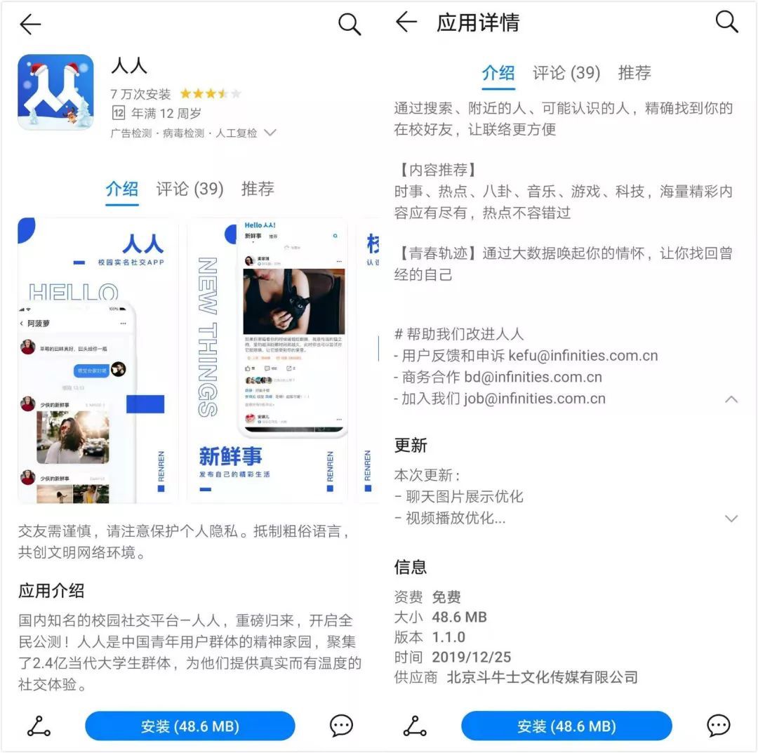 人人網全新APP公測，一代人的青春又回來了？ 科技 第1張