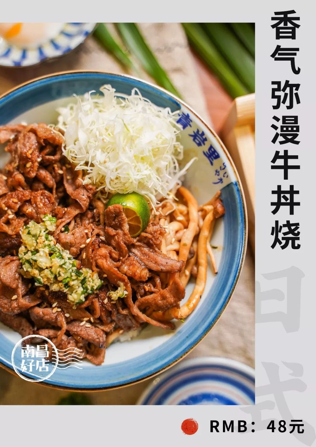 颠覆南昌烧肉界の日式丼饭来了,肉欲霸屏贼过瘾!