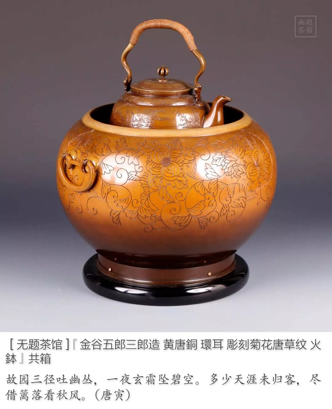 2122番 金屋五郎三郎造 宣徳 八角火鉢 黄銅製 双魚耳黄