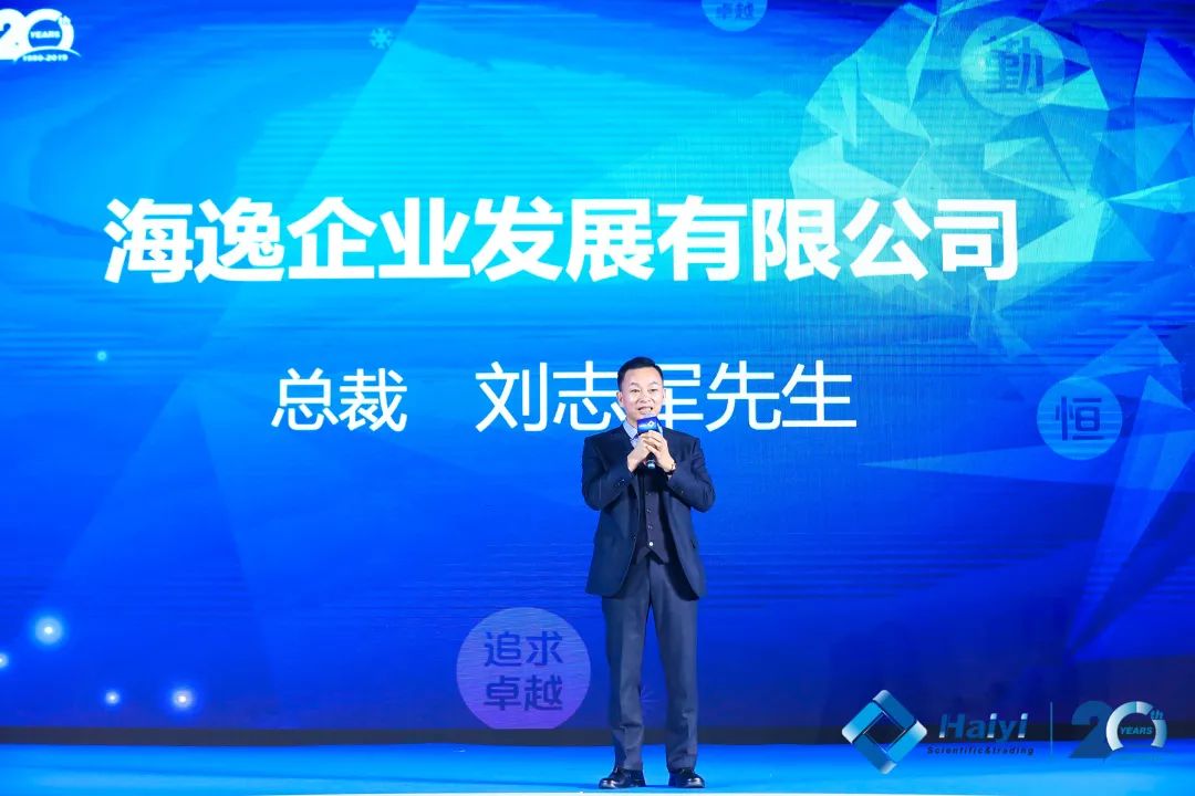 【海逸企业20周年庆】廿载雨露 再创辉煌!