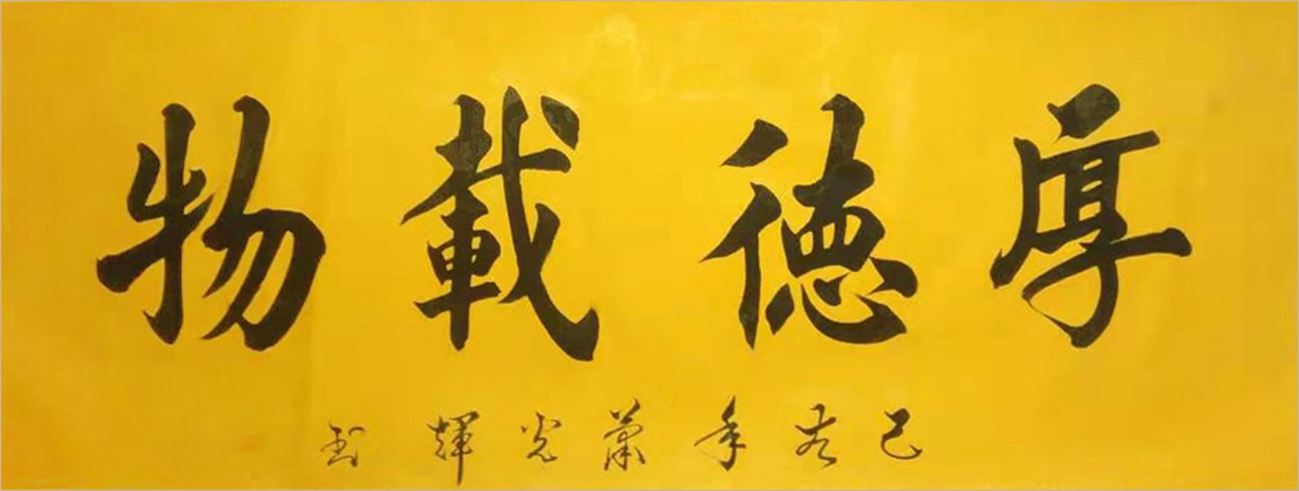 当代艺术杰出人物书法艺术家肖光辉