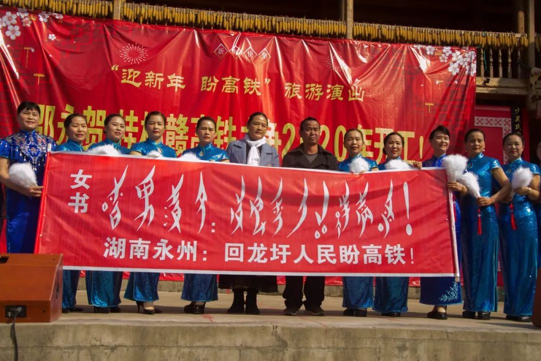 道县,江华,江永,富川…湘桂四县齐聚瑶寨,力争永贺高铁2020年开工!