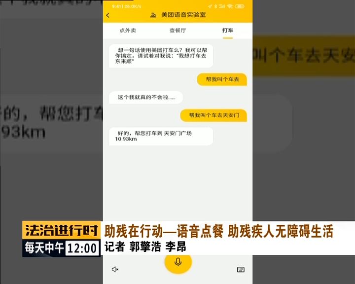 厲害了！外賣平臺為視障人士定制黑科技軟體，用語音就能點外賣 科技 第10張