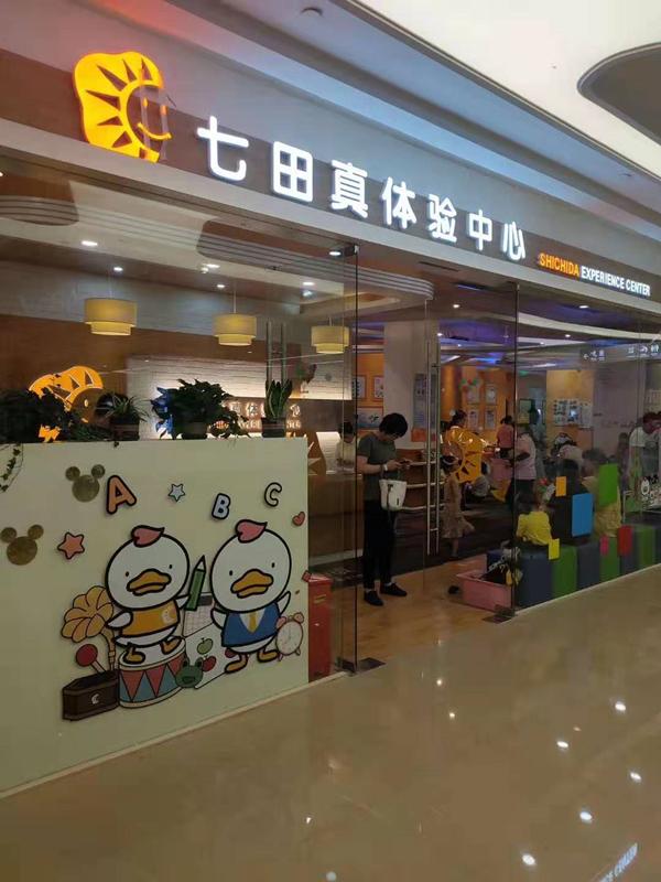 纪实芮艾为七田真提供除醛除味服务