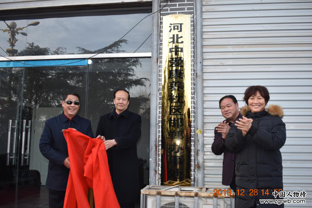 河北省中爱慈善基金会邯郸办事处在魏县电兴集团举行揭牌仪式