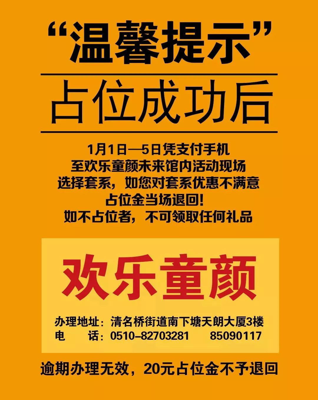 今晚报名通道关闭最后3小时感恩有你