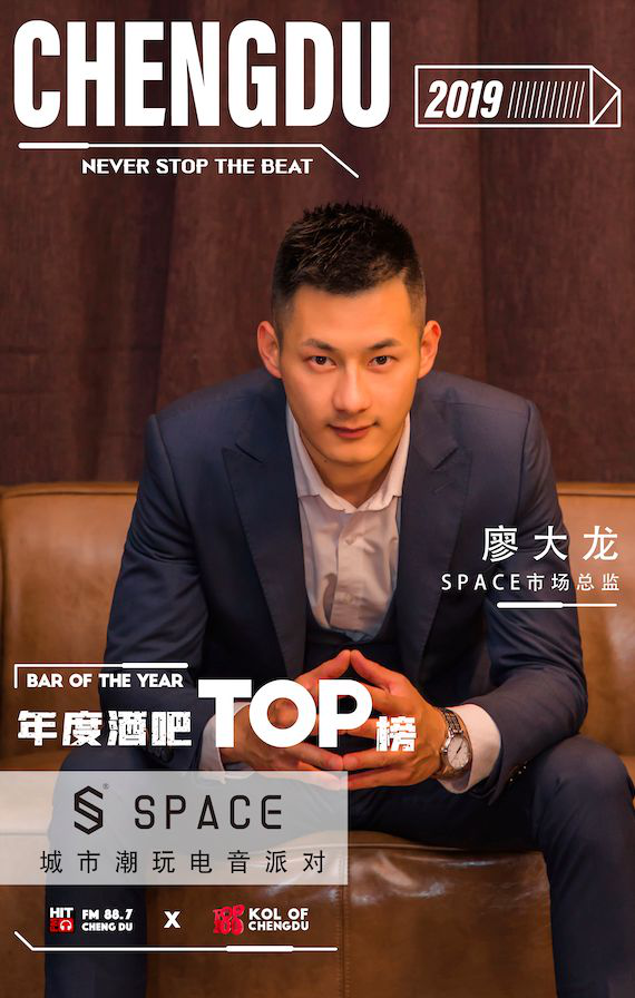 fm88.7重磅发布丨成都2019年度酒吧top榜_文化