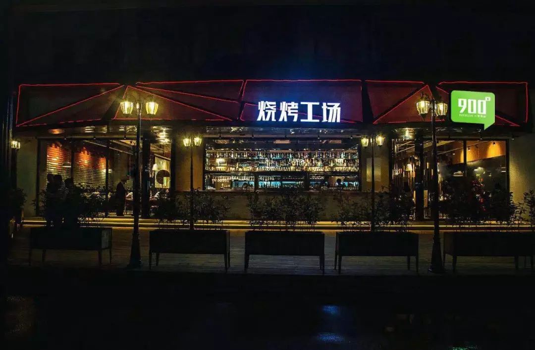 900°烧烤工场 18栋111 主营:中式烧烤