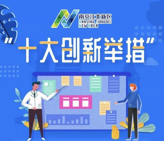 南京江北新区高排名_江北新区大事件梳理!2019值得骄傲的12个第一!