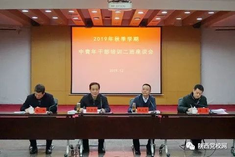 省委组织部副部长王秉琦与中青二班学员座谈