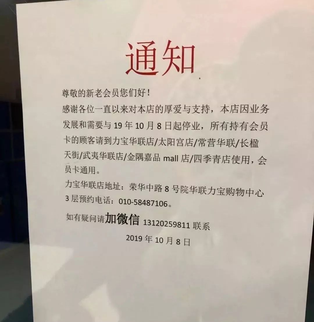 歇业通知怎么写图片