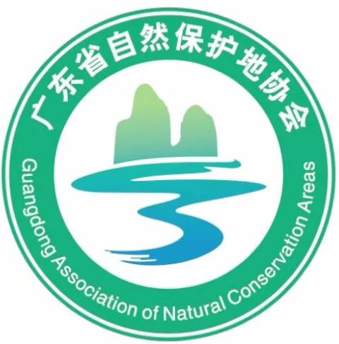 广东省自然保护地协会logo征集活动评选结果公示